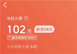 抖音火山版火苗怎么兑换现金 抖音火山版火苗兑换现金比例 抖音火山版火苗怎么兑换现金 抖音火山版火苗兑换现金比例