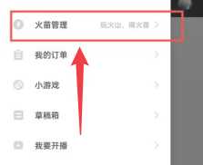 抖音火山版火苗怎么兑换现金 抖音火山版火苗兑换现金比例 抖音火山版火苗怎么兑换现金 抖音火山版火苗兑换现金比例