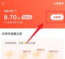 抖音火山版火苗怎么兑换现金 抖音火山版火苗兑换现金比例 抖音火山版火苗怎么兑换现金 抖音火山版火苗兑换现金比例