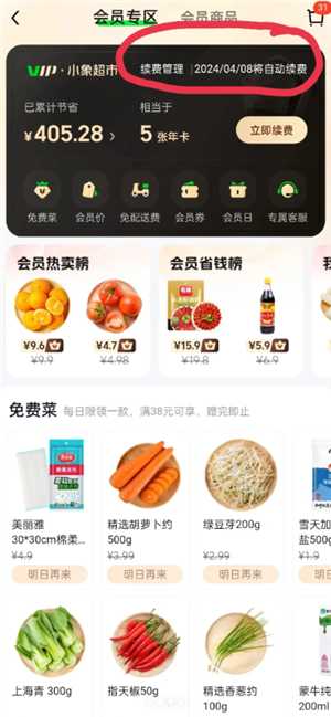 小象超市怎么取消会员自动续费 小象超市怎么关闭自动续费功能 小象超市怎么取消会员自动续费 小象超市怎么关闭自动续费功能