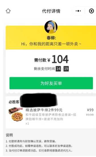 美团代付能看见对方地址吗 美团代付怎么操作 美团代付能看见对方地址吗 美团代付怎么操作