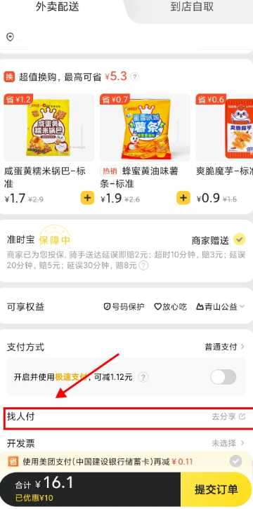 美团代付能看见对方地址吗 美团代付怎么操作 美团代付能看见对方地址吗 美团代付怎么操作