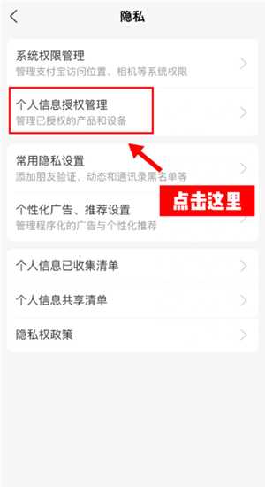 支付宝解除授权在哪里 支付宝解除授权怎么操作 支付宝解除授权在哪里 支付宝解除授权怎么操作