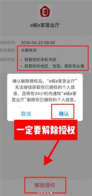 支付宝解除授权在哪里 支付宝解除授权怎么操作 支付宝解除授权在哪里 支付宝解除授权怎么操作