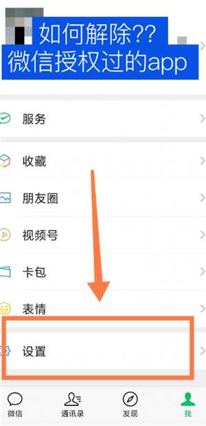 微信解除授权怎么操作 微信解除授权后的账号还在不在 微信解除授权怎么操作 微信解除授权后的账号还在不在
