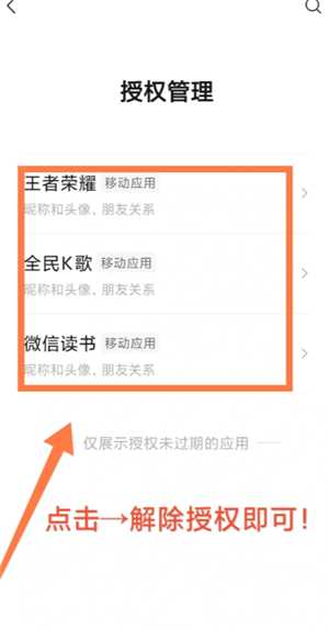 微信解除授权怎么操作 微信解除授权后的账号还在不在 微信解除授权怎么操作 微信解除授权后的账号还在不在