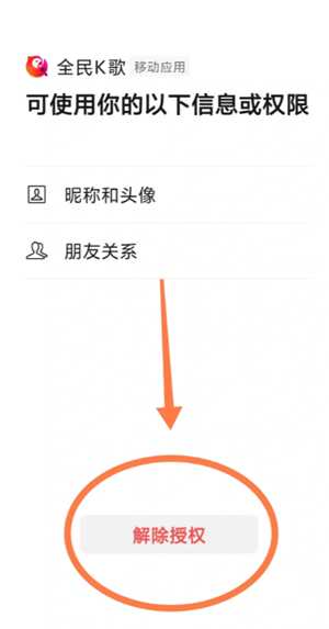 微信解除授权怎么操作 微信解除授权后的账号还在不在 微信解除授权怎么操作 微信解除授权后的账号还在不在