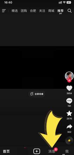 抖音群聊在哪里查看 抖音群聊怎么删除聊记录 抖音群聊在哪里查看 抖音群聊怎么删除聊记录