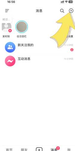 抖音群聊在哪里查看 抖音群聊怎么删除聊记录 抖音群聊在哪里查看 抖音群聊怎么删除聊记录