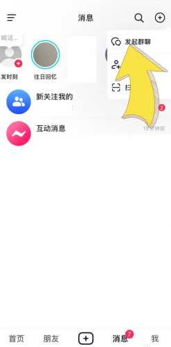 抖音群聊在哪里查看 抖音群聊怎么删除聊记录 抖音群聊在哪里查看 抖音群聊怎么删除聊记录