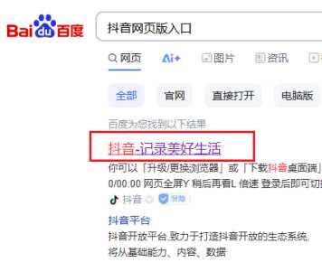 抖音网页版入口直接打开 抖音网页版手机怎么进 抖音网页版入口直接打开 抖音网页版手机怎么进