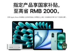 苹果官网国补入口 苹果官网国补怎么用