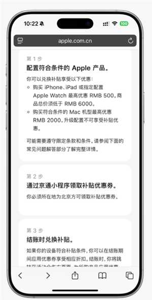 苹果官网国补入口 苹果官网国补怎么用