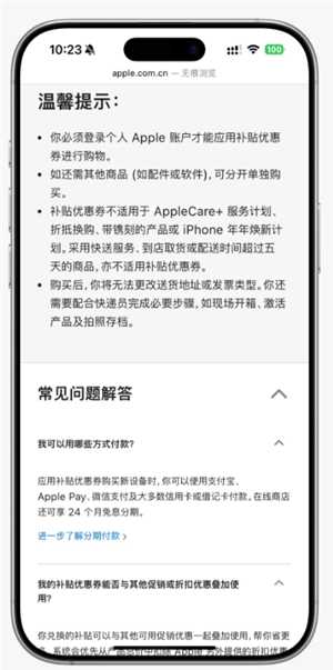 苹果官网国补入口 苹果官网国补怎么用