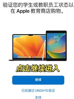 苹果官网教育优惠入口在哪 苹果官网教育优惠怎么认证