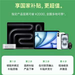 苹果官网教育优惠能叠加国补吗 苹果官网教育优惠能便宜多少 苹果官网教育优惠能叠加国补吗 苹果官网教育优惠能便宜多少