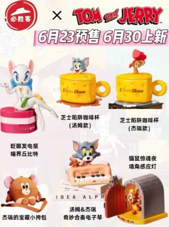 必胜客猫和老鼠联动套餐在哪买 必胜客猫和老鼠联动价格多少钱 必胜客猫和老鼠联动套餐在哪买 必胜客猫和老鼠联动价格多少钱