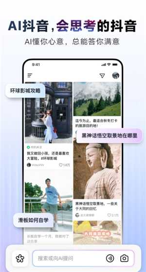 ai抖音怎么下载到手机 ai抖音跟抖音的区别