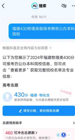 AI抖音志愿填报怎么样  AI抖音志愿填报怎么填