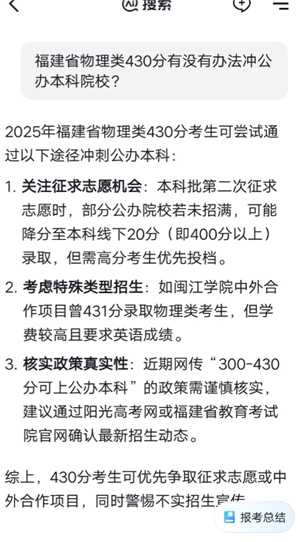 AI抖音志愿填报怎么样  AI抖音志愿填报怎么填