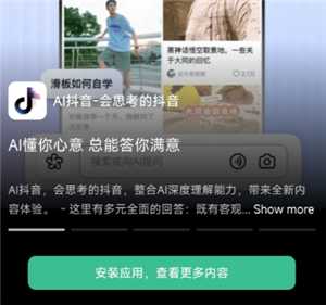 AI抖音志愿填报怎么样  AI抖音志愿填报怎么填