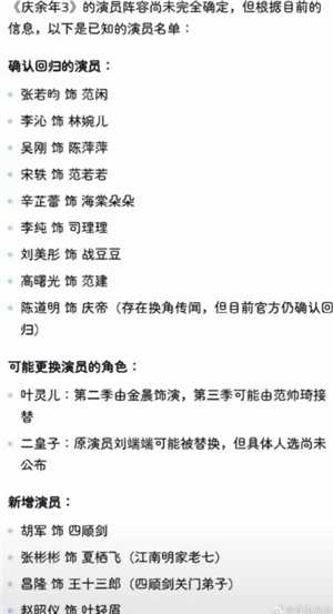 庆余年3什么时候上映 庆余年3演员表 庆余年3什么时候上映 庆余年3演员表