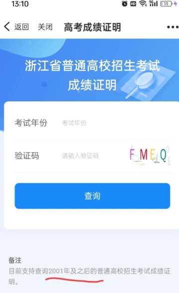 浙里办高考成绩查询往届生怎么查 浙里办高考成绩可以查到哪一年 浙里办高考成绩查询往届生怎么查 浙里办高考成绩可以查到哪一年