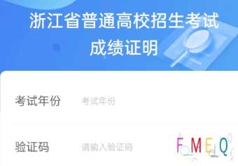 浙里办高考成绩查询往届生怎么查 浙里办高考成绩可以查到哪一年 浙里办高考成绩查询往届生怎么查 浙里办高考成绩可以查到哪一年