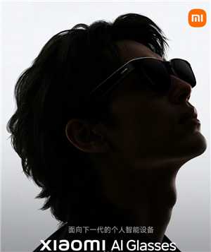 小米ai眼镜发布时间预计多少钱 小米AI眼镜功能介绍