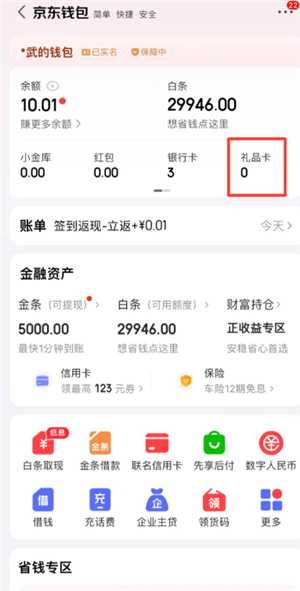 京东e卡怎么绑定 京东e卡绑定流程 京东e卡怎么绑定 京东e卡绑定流程