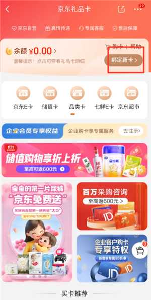 京东e卡怎么绑定 京东e卡绑定流程 京东e卡怎么绑定 京东e卡绑定流程