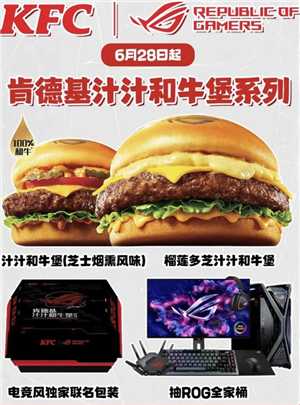 肯德基联名ROG时间 肯德基联名ROG周边有什么怎么获得 肯德基联名ROG时间 肯德基联名ROG周边有什么怎么获得