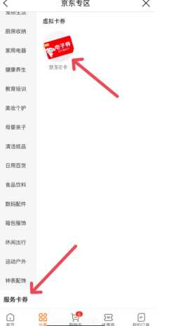 建行生活e卡怎么兑换 建行生活e卡兑换渠道及步骤详解