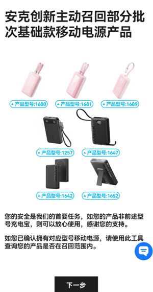安克充电宝召回型号有哪些 安克充电宝召回型号怎么看 安克充电宝召回型号有哪些 安克充电宝召回型号怎么看