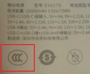 充电宝的3c认证在哪里看长什么样子 3c认证标志图片 充电宝的3c认证在哪里看长什么样子 3c认证标志图片