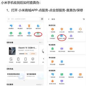 小米商城查真伪入口 小米商城查真伪怎么查可靠吗