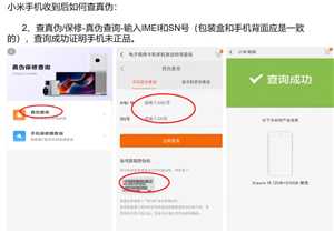 小米商城查真伪入口 小米商城查真伪怎么查可靠吗