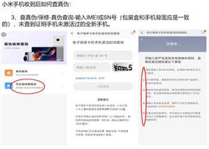 小米商城查真伪入口 小米商城查真伪怎么查可靠吗