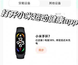 小米运动健康怎么同步微信步数 小米运动健康么同步微信步数方法 小米运动健康怎么同步微信步数 小米运动健康么同步微信步数方法