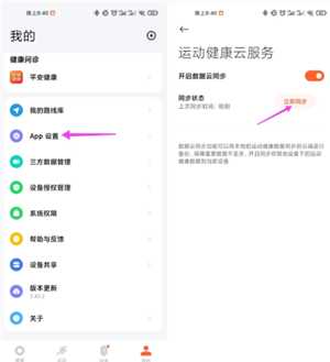 小米运动健康怎么同步微信步数 小米运动健康么同步微信步数方法 小米运动健康怎么同步微信步数 小米运动健康么同步微信步数方法