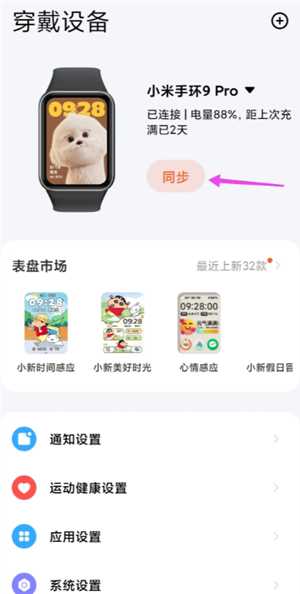 小米运动健康怎么同步微信步数 小米运动健康么同步微信步数方法 小米运动健康怎么同步微信步数 小米运动健康么同步微信步数方法