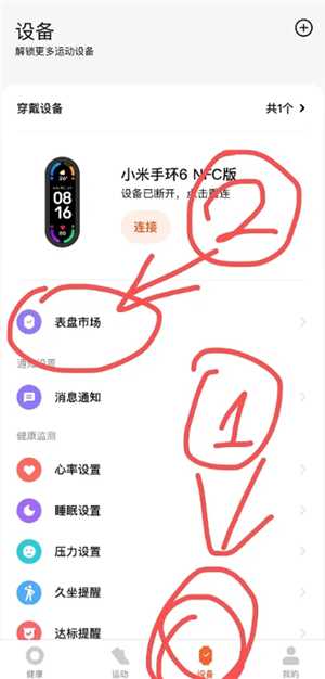 小米运动健康怎么同步微信步数 小米运动健康么同步微信步数方法 小米运动健康怎么同步微信步数 小米运动健康么同步微信步数方法