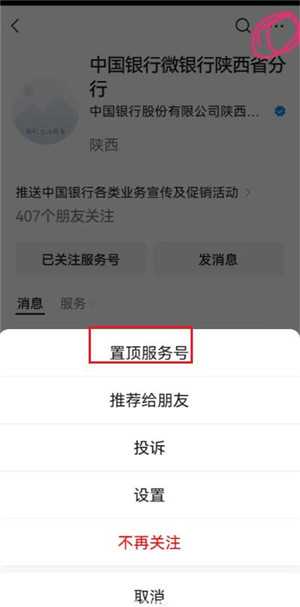 微信服务号怎么关闭折叠 微信服务号通知怎么放出来