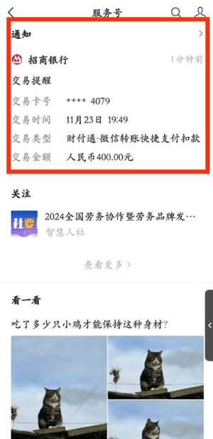 微信服务号怎么关闭折叠 微信服务号通知怎么放出来