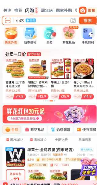 淘宝闪购的购物车在哪里 淘宝闪购购物车入口在哪里打开