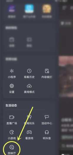 抖音放映厅入口在哪里 抖音放映厅怎么搜索电影 抖音放映厅入口在哪里 抖音放映厅怎么搜索电影