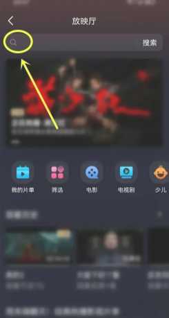 抖音放映厅入口在哪里 抖音放映厅怎么搜索电影 抖音放映厅入口在哪里 抖音放映厅怎么搜索电影
