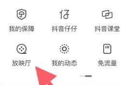 抖音放映厅入口在哪里 抖音放映厅怎么搜索电影 抖音放映厅入口在哪里 抖音放映厅怎么搜索电影