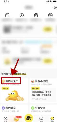 闲鱼闲鱼币抵扣在哪打开 闲鱼闲鱼币抵扣卖家收到的是钱吗 闲鱼闲鱼币抵扣在哪打开 闲鱼闲鱼币抵扣卖家收到的是钱吗