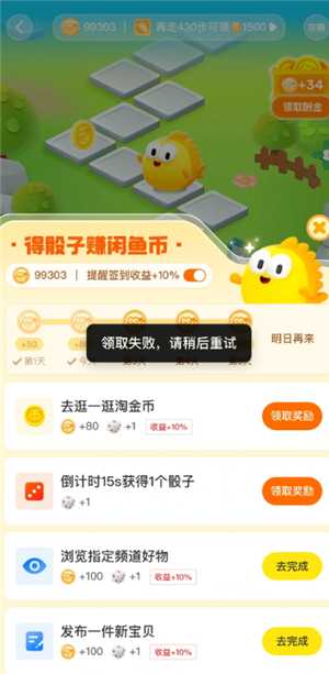 闲鱼闲鱼币抵扣卖家能收到闲鱼币吗 闲鱼闲鱼币领取失败怎么回事 闲鱼闲鱼币抵扣卖家能收到闲鱼币吗 闲鱼闲鱼币领取失败怎么回事